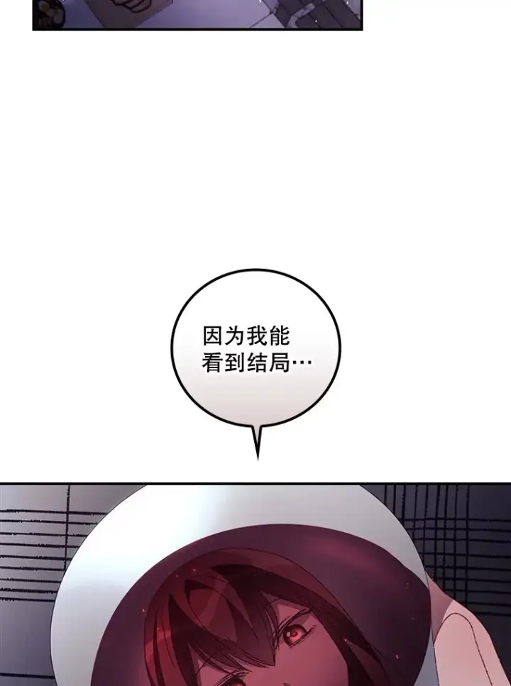 漫画《看见你的结局》46.新年决心第36张图