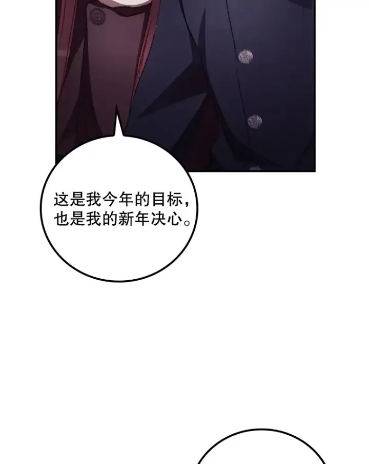 漫画《看见你的结局》46.新年决心第48张图