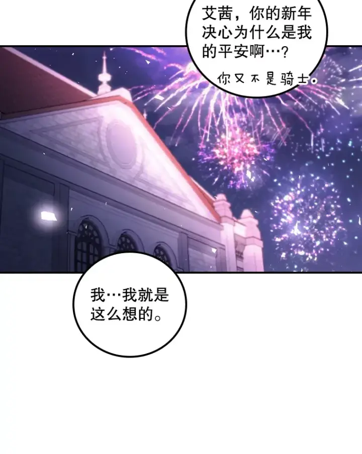 漫画《看见你的结局》46.新年决心第49张图