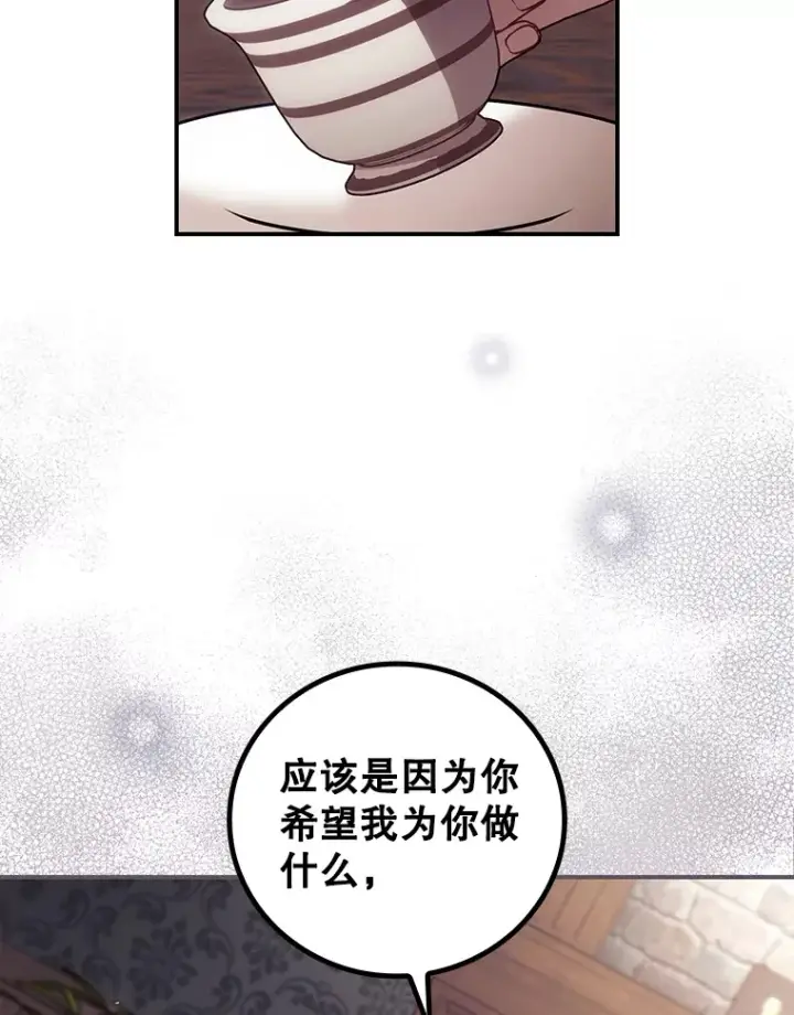 漫画《看见你的结局》46.新年决心第77张图