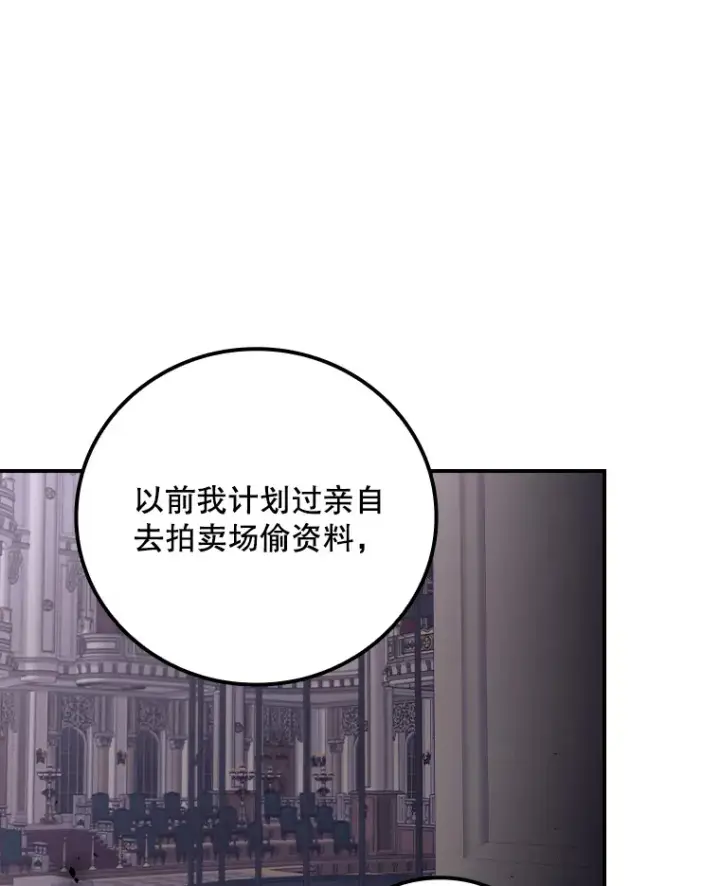 漫画《看见你的结局》47.地下拍卖场第100张图