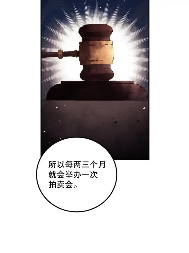 漫画《看见你的结局》47.地下拍卖场第17张图