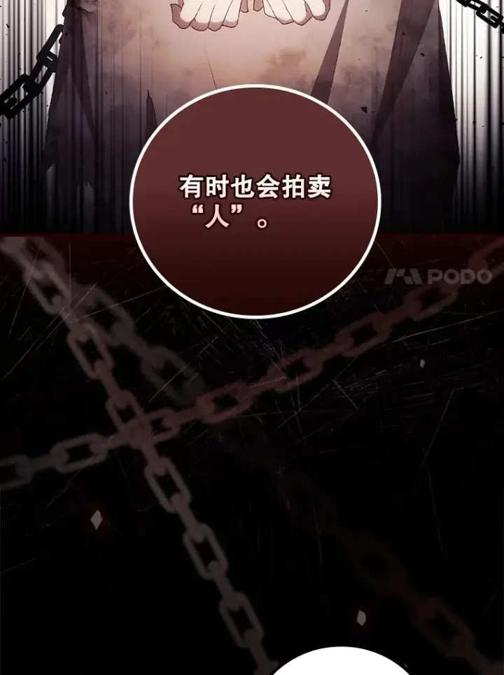 漫画《看见你的结局》47.地下拍卖场第21张图