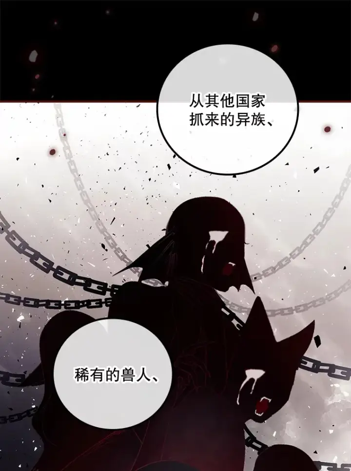 漫画《看见你的结局》47.地下拍卖场第23张图