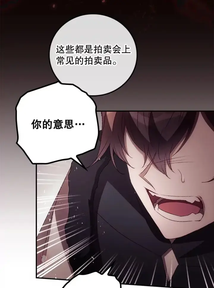 漫画《看见你的结局》47.地下拍卖场第25张图