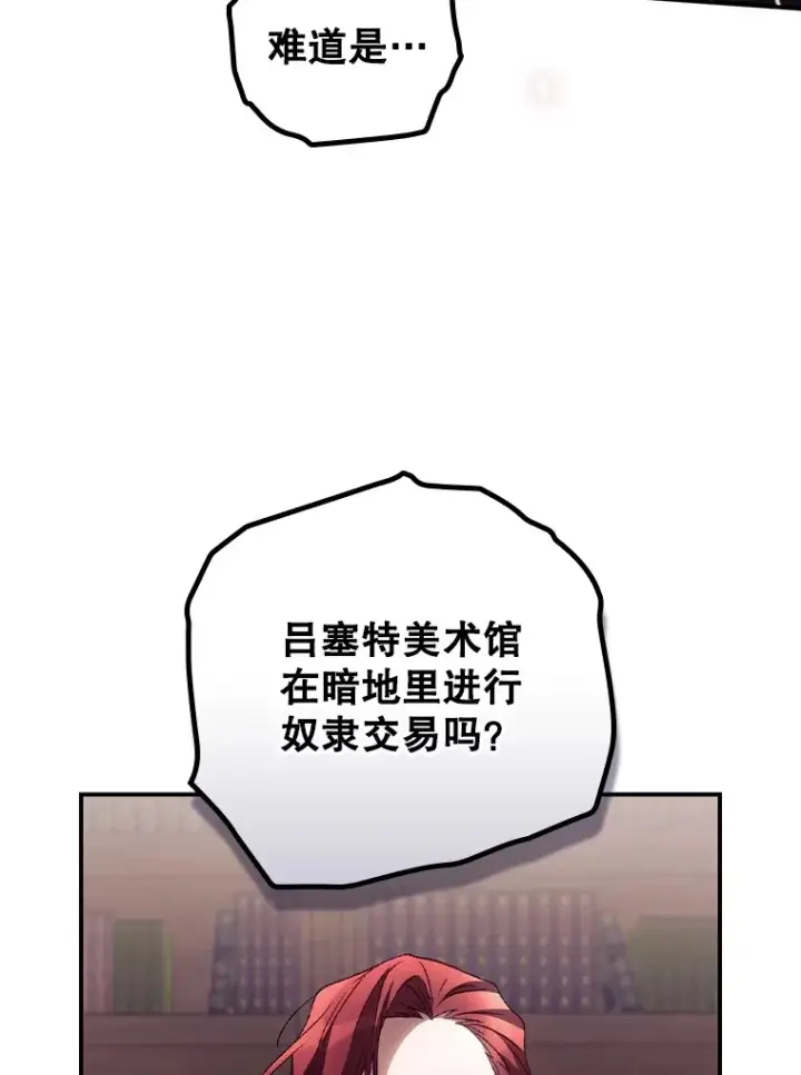 漫画《看见你的结局》47.地下拍卖场第26张图