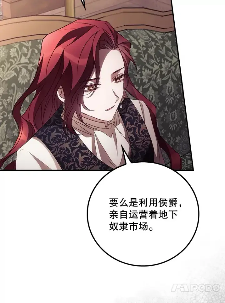 漫画《看见你的结局》47.地下拍卖场第30张图