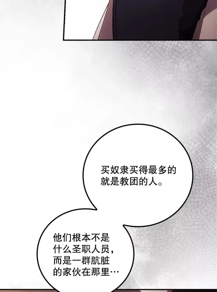 漫画《看见你的结局》47.地下拍卖场第32张图
