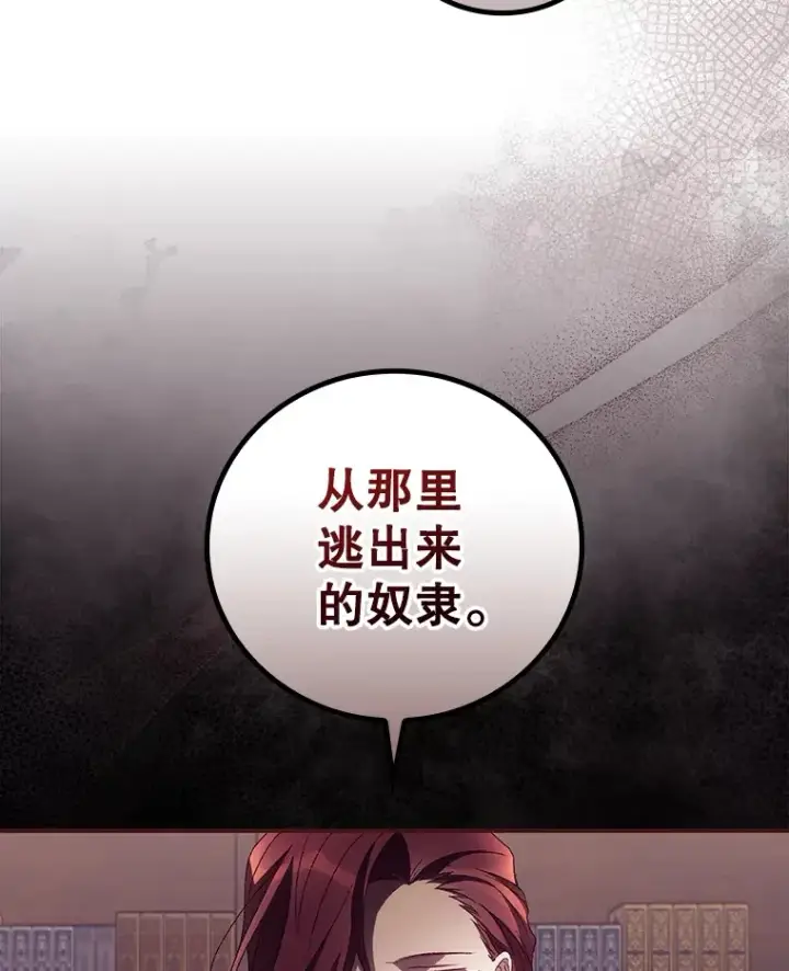 漫画《看见你的结局》47.地下拍卖场第36张图
