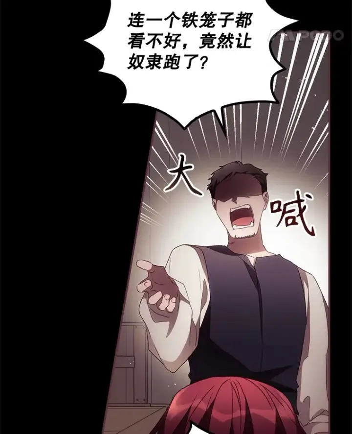 漫画《看见你的结局》47.地下拍卖场第41张图