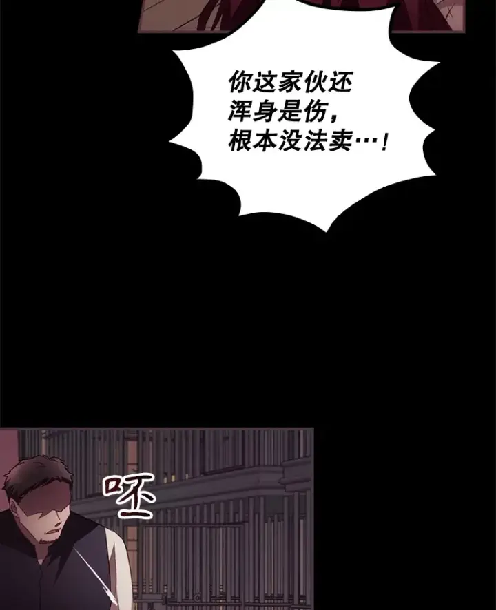 漫画《看见你的结局》47.地下拍卖场第42张图