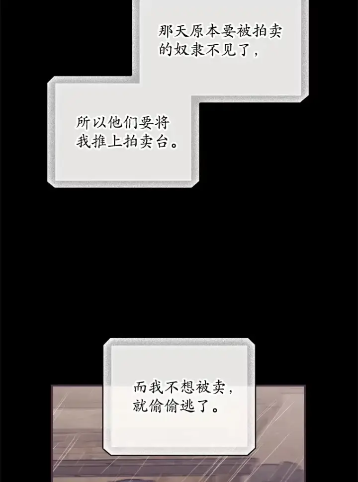漫画《看见你的结局》47.地下拍卖场第46张图