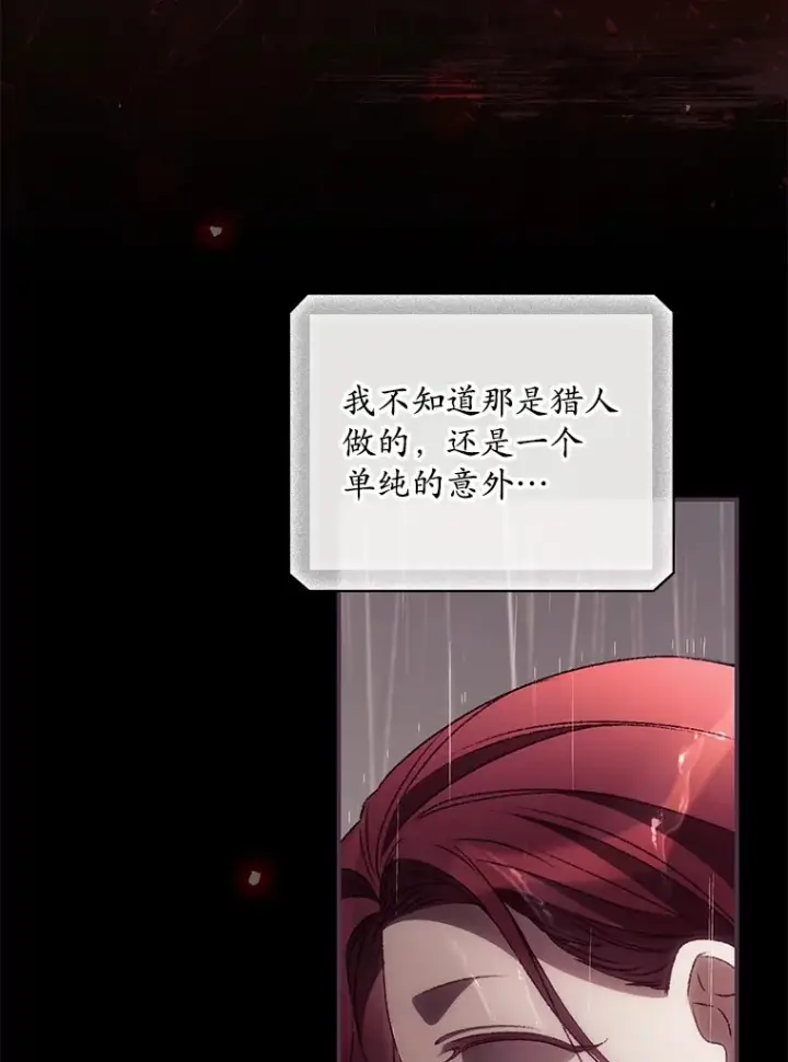 漫画《看见你的结局》47.地下拍卖场第53张图