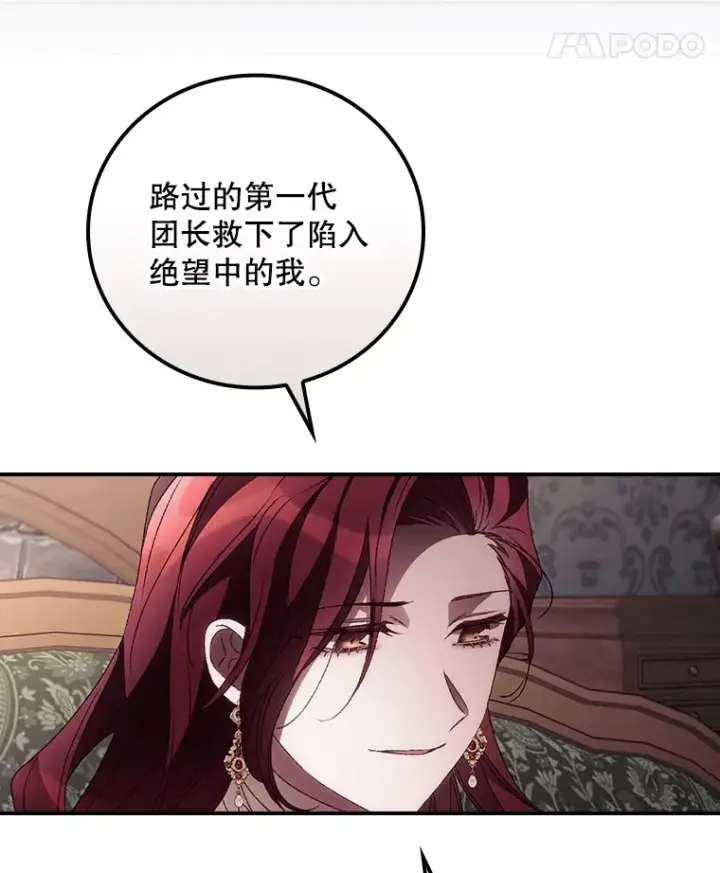 漫画《看见你的结局》47.地下拍卖场第61张图