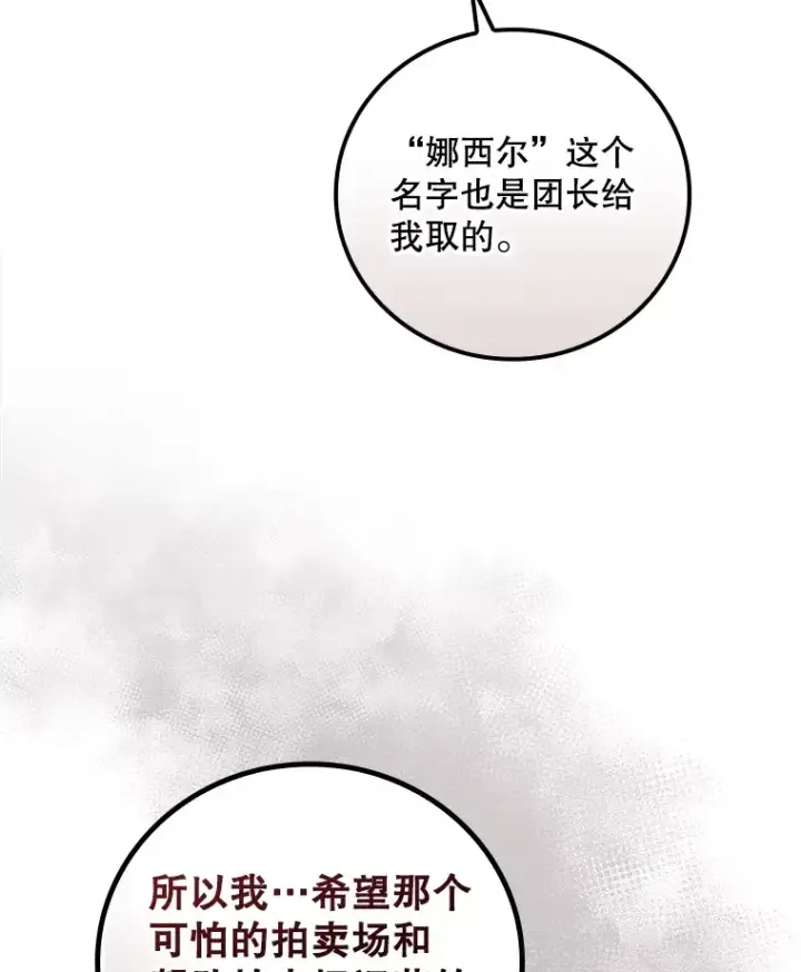 漫画《看见你的结局》47.地下拍卖场第62张图