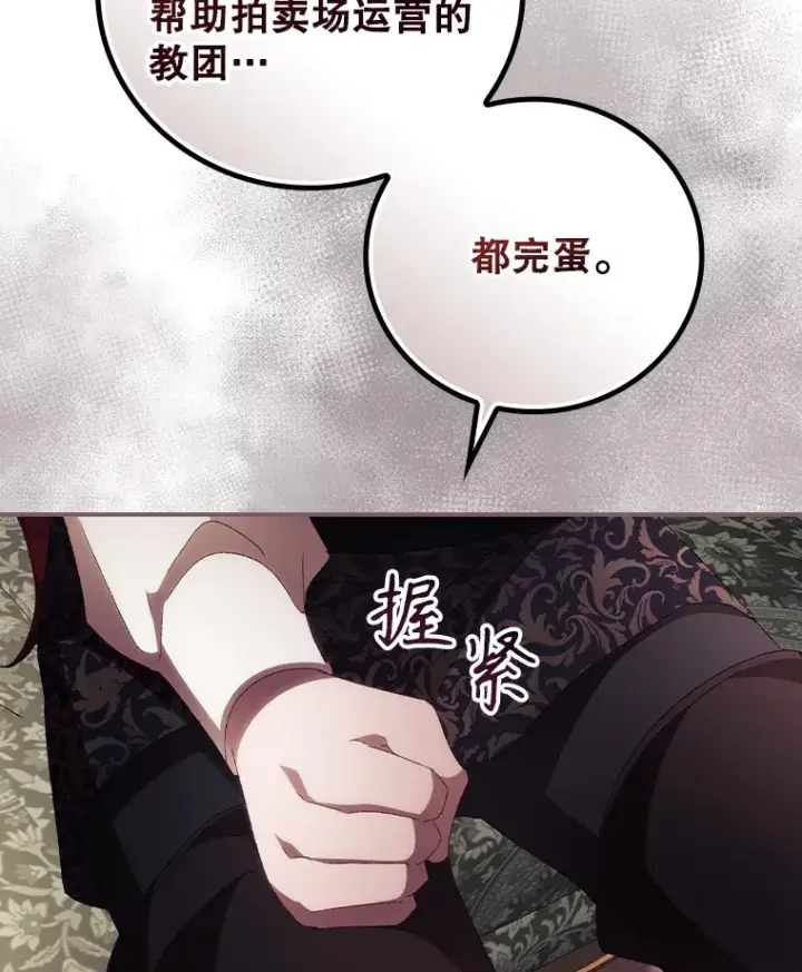 漫画《看见你的结局》47.地下拍卖场第63张图