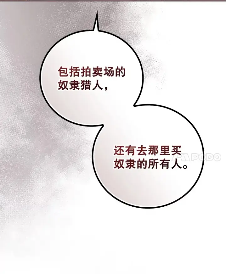漫画《看见你的结局》47.地下拍卖场第64张图