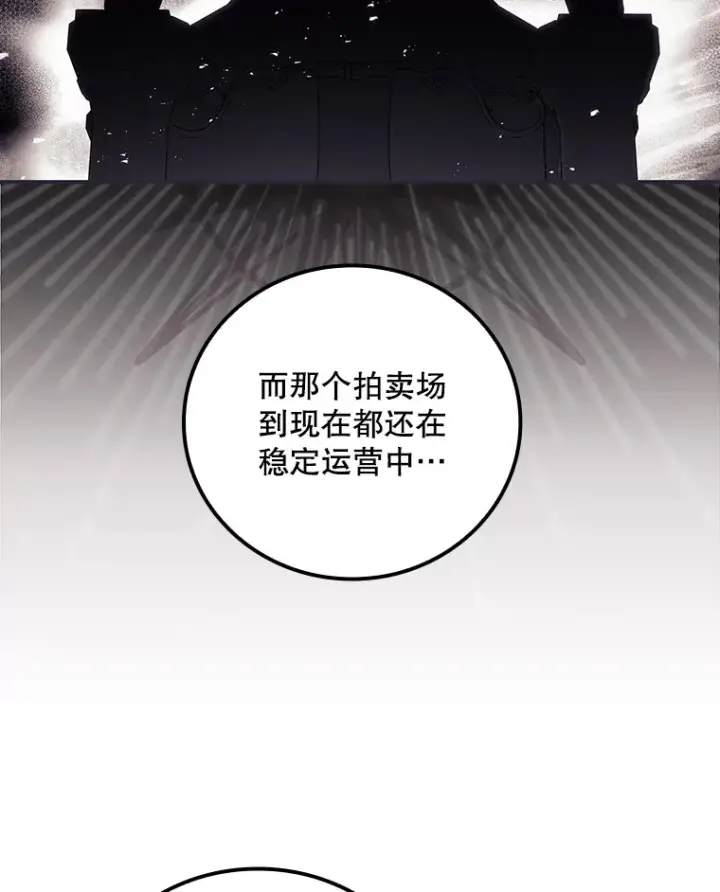 漫画《看见你的结局》47.地下拍卖场第69张图