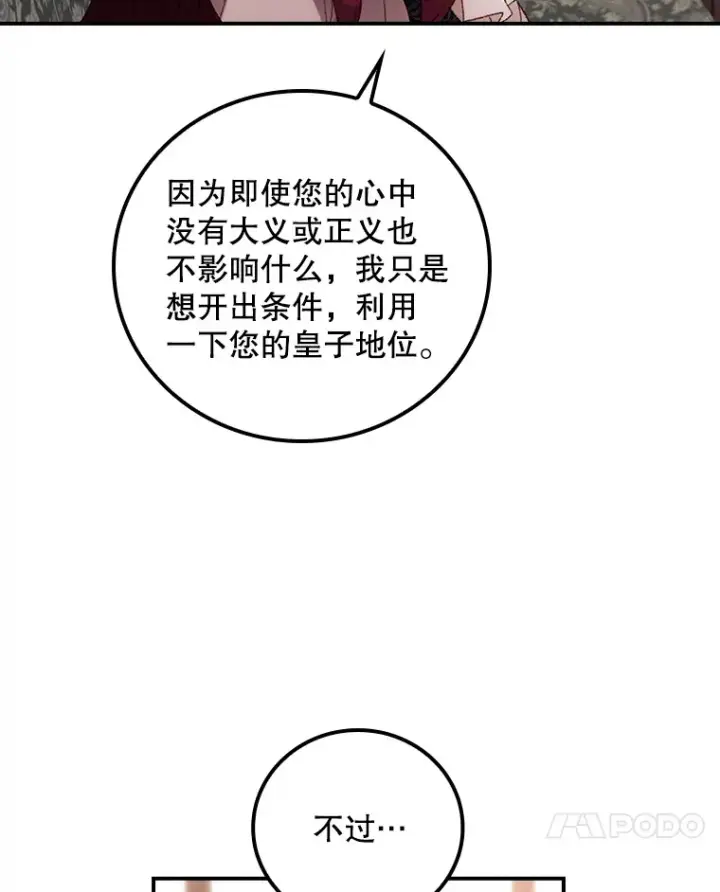 漫画《看见你的结局》47.地下拍卖场第74张图