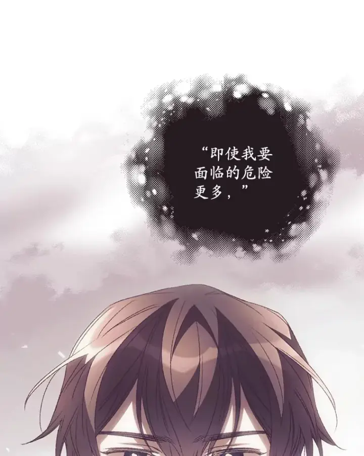 漫画《看见你的结局》47.地下拍卖场第76张图