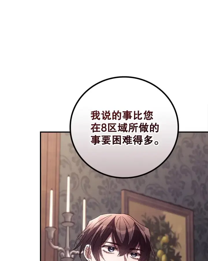 漫画《看见你的结局》47.地下拍卖场第79张图