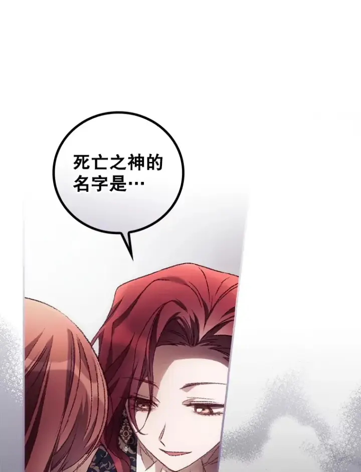 漫画《看见你的结局》48.死亡之神第100张图