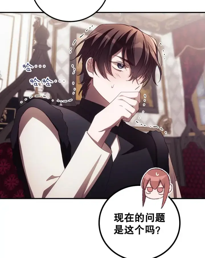 漫画《看见你的结局》48.死亡之神第15张图