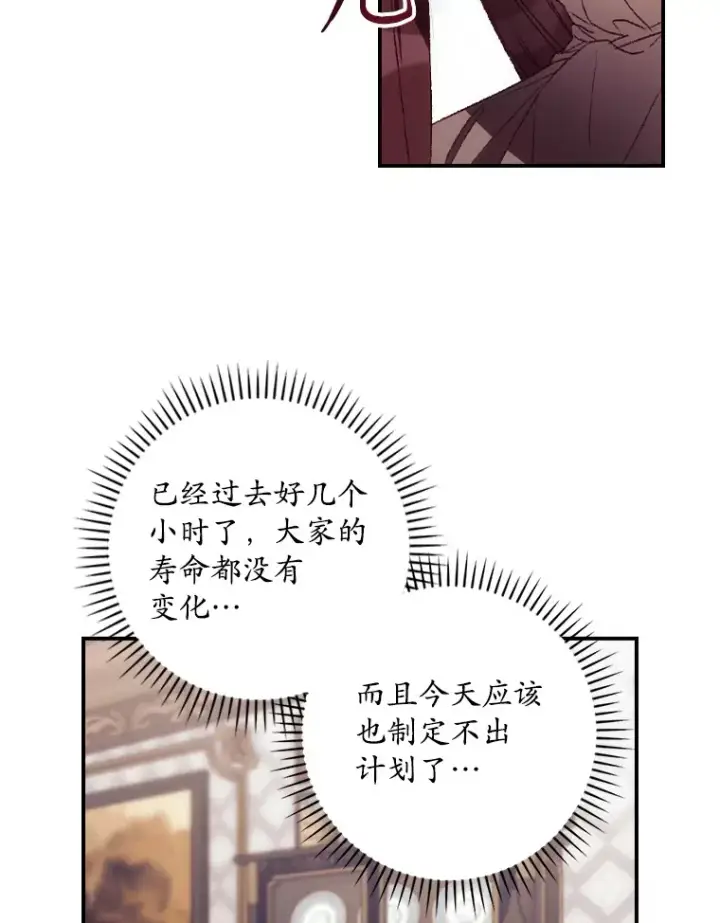漫画《看见你的结局》48.死亡之神第35张图