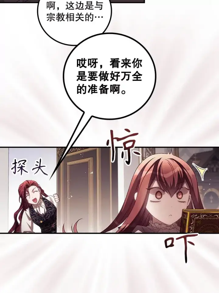 漫画《看见你的结局》48.死亡之神第44张图