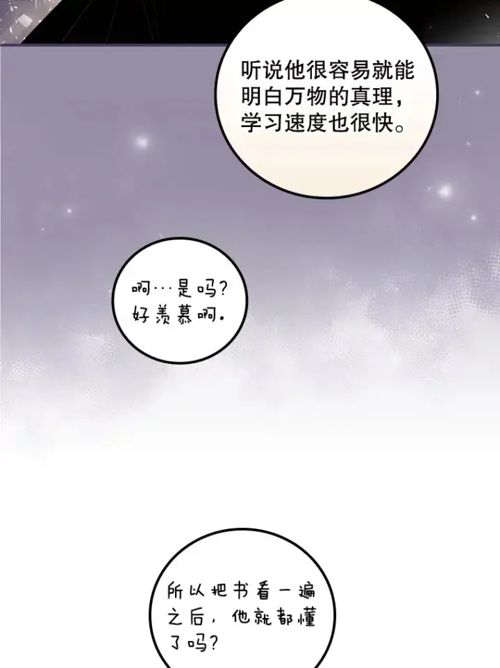 漫画《看见你的结局》48.死亡之神第51张图