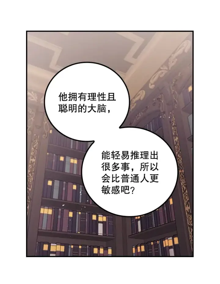 漫画《看见你的结局》48.死亡之神第53张图