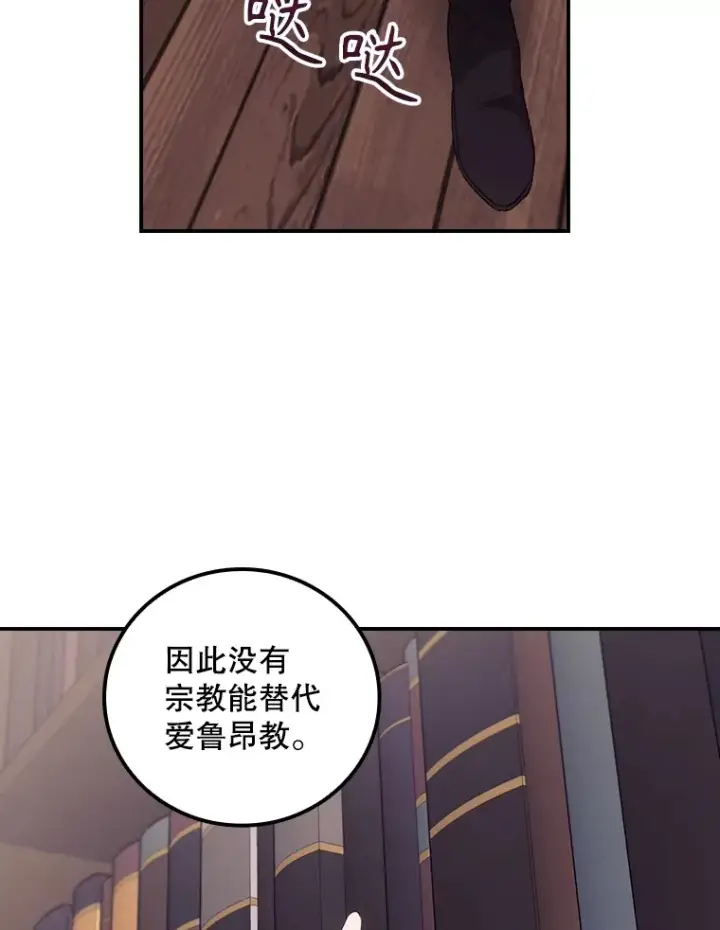 漫画《看见你的结局》48.死亡之神第70张图
