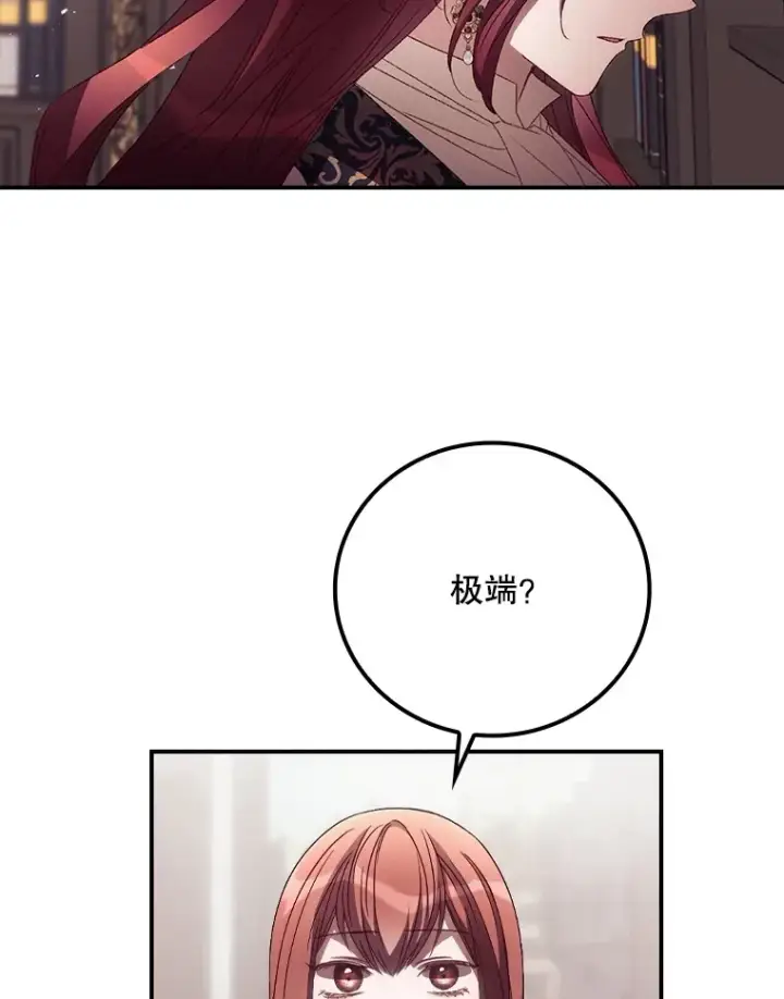 漫画《看见你的结局》48.死亡之神第74张图