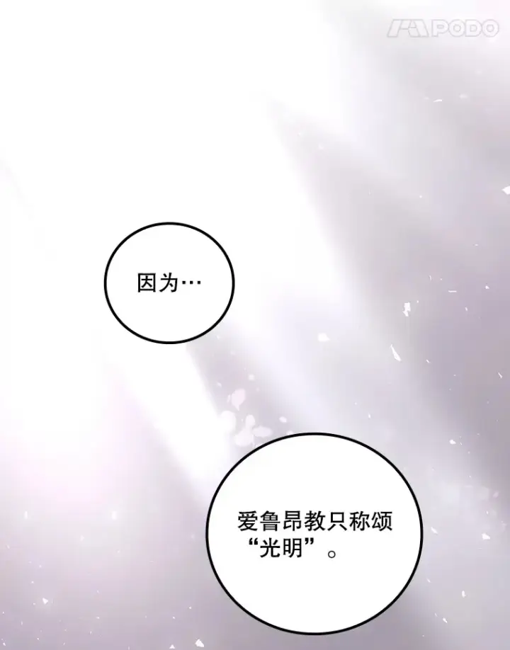 漫画《看见你的结局》48.死亡之神第76张图