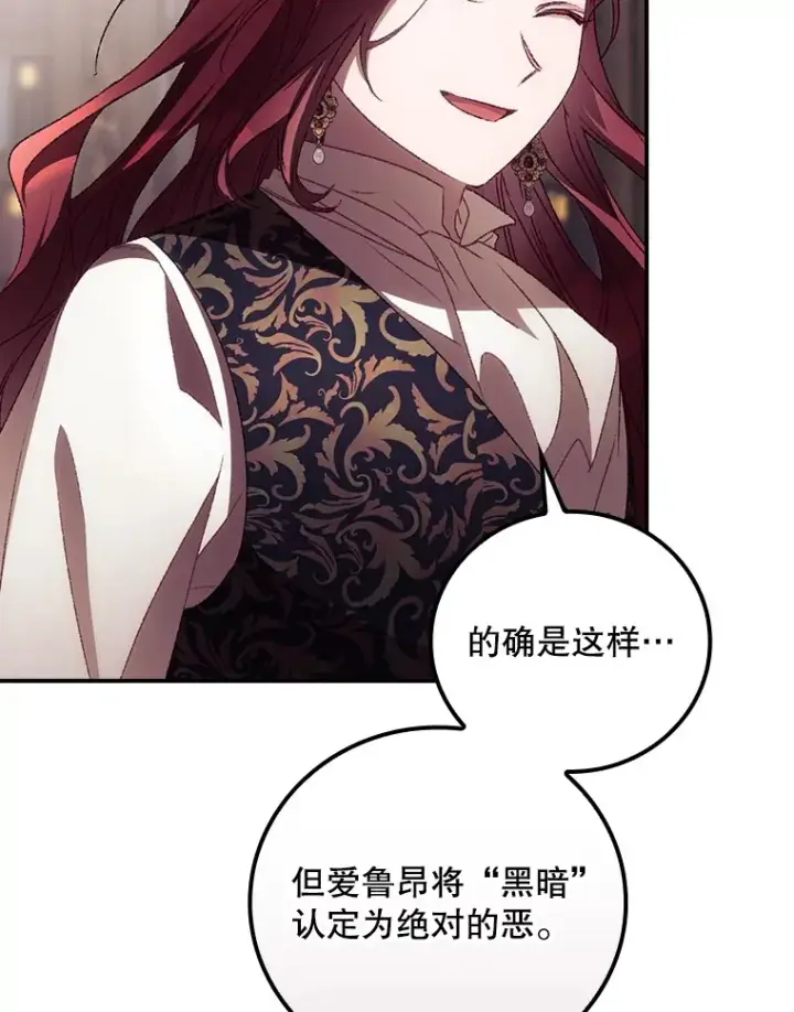漫画《看见你的结局》48.死亡之神第78张图