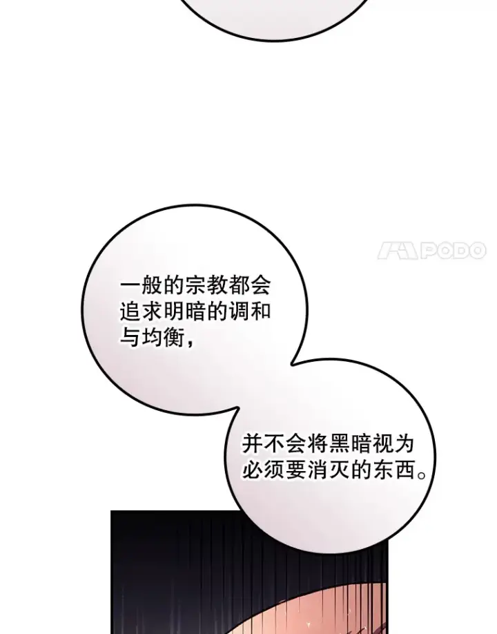 漫画《看见你的结局》48.死亡之神第79张图