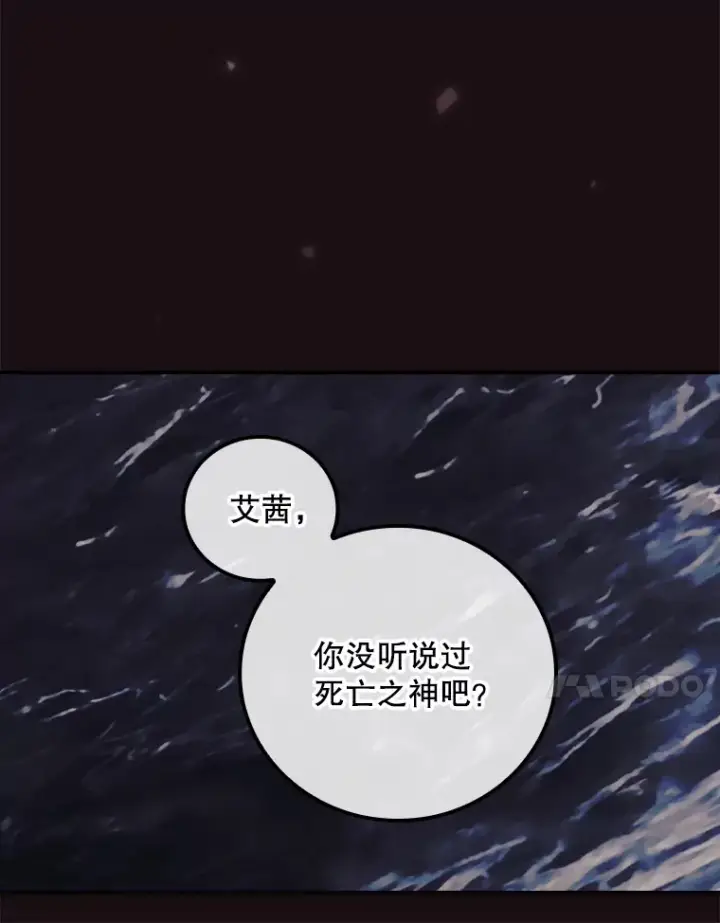 漫画《看见你的结局》48.死亡之神第82张图