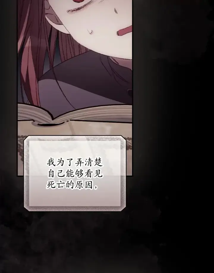 漫画《看见你的结局》48.死亡之神第85张图