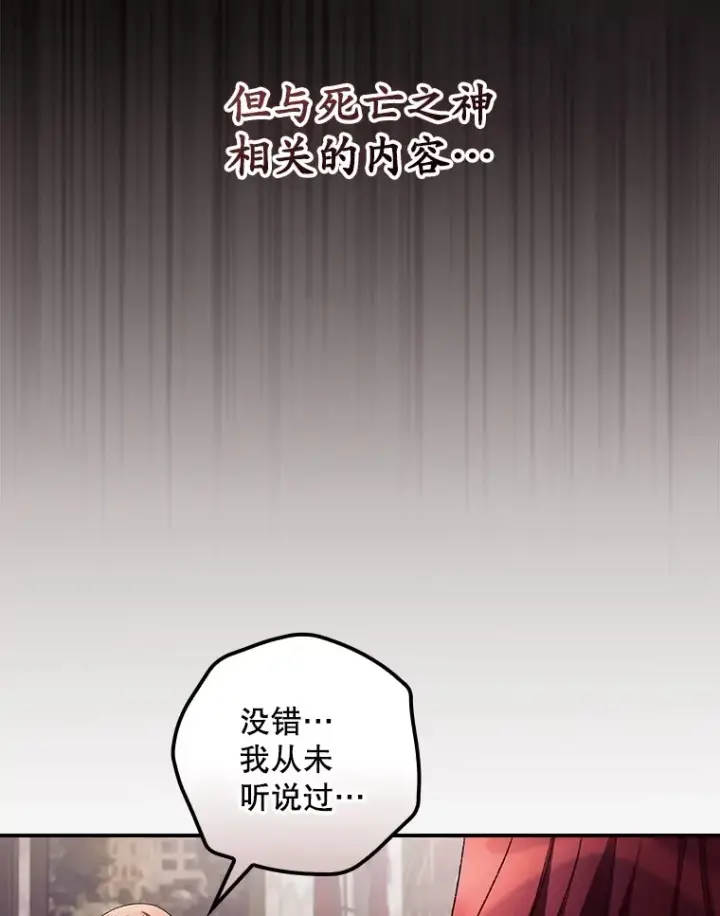 漫画《看见你的结局》48.死亡之神第87张图
