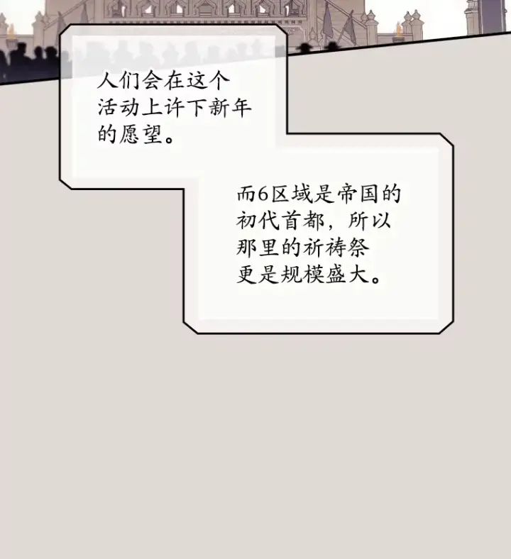 漫画《看见你的结局》49.祈祷祭第41张图