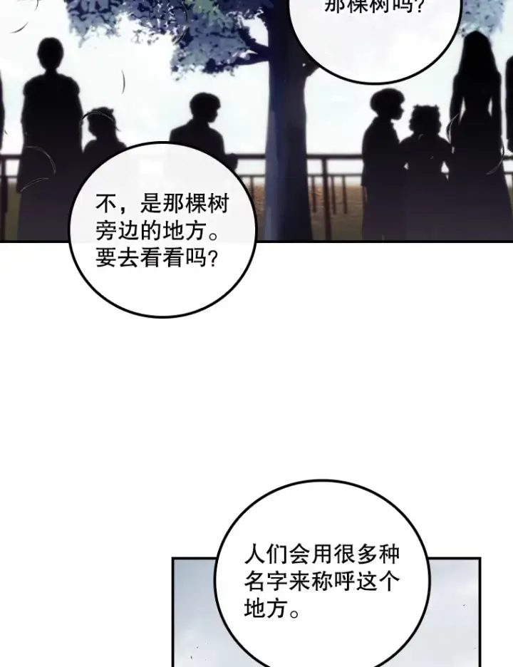 漫画《看见你的结局》49.祈祷祭第79张图