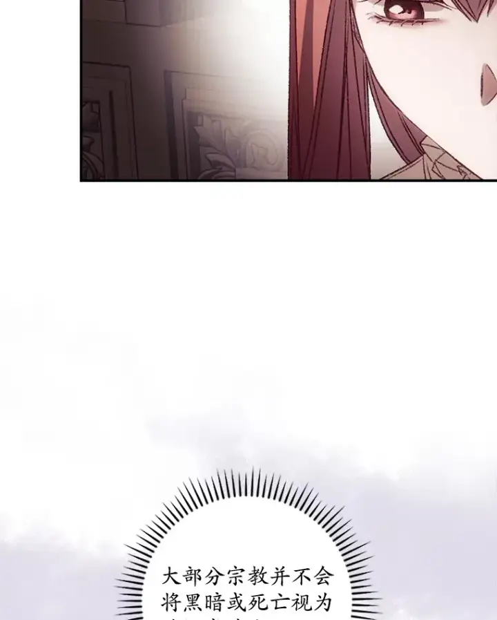 漫画《看见你的结局》49.祈祷祭第9张图