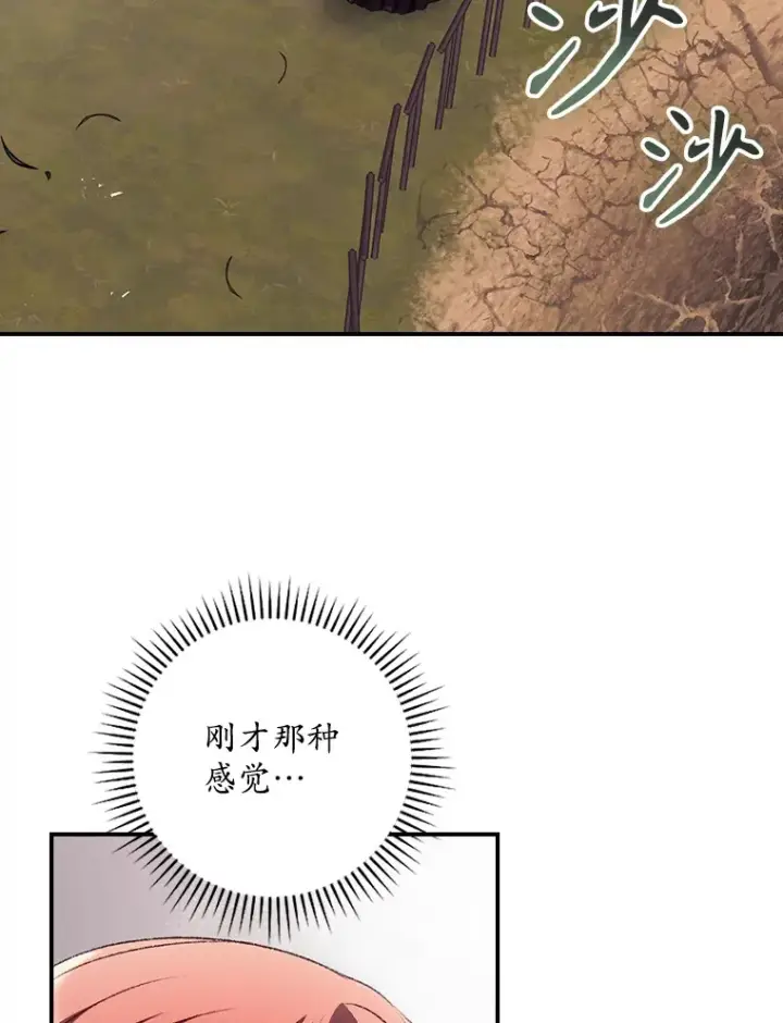 漫画《看见你的结局》50.神的使者第2张图