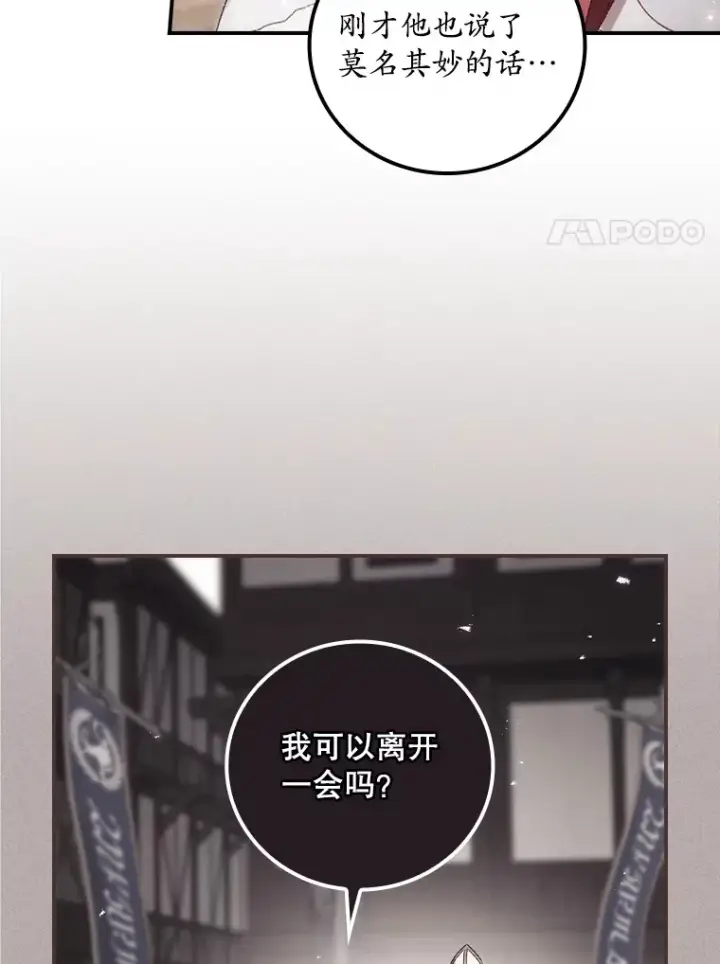 漫画《看见你的结局》51.谈话第18张图