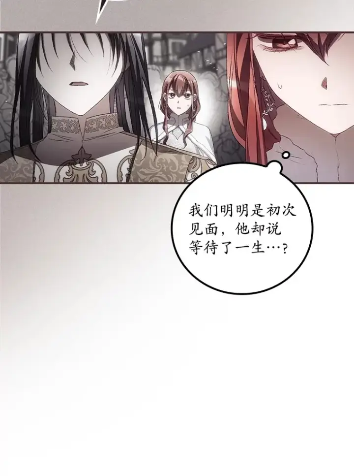 漫画《看见你的结局》51.谈话第20张图