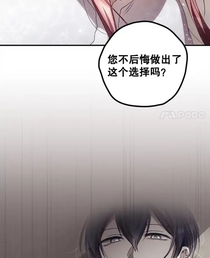 漫画《看见你的结局》51.谈话第28张图