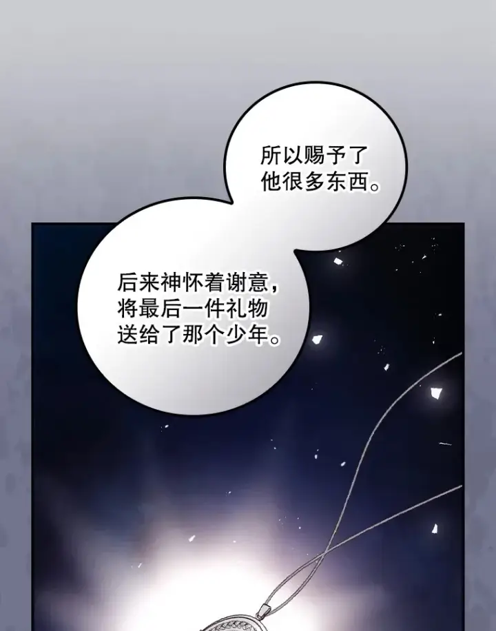 漫画《看见你的结局》51.谈话第54张图