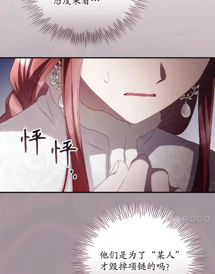漫画《看见你的结局》51.谈话第61张图