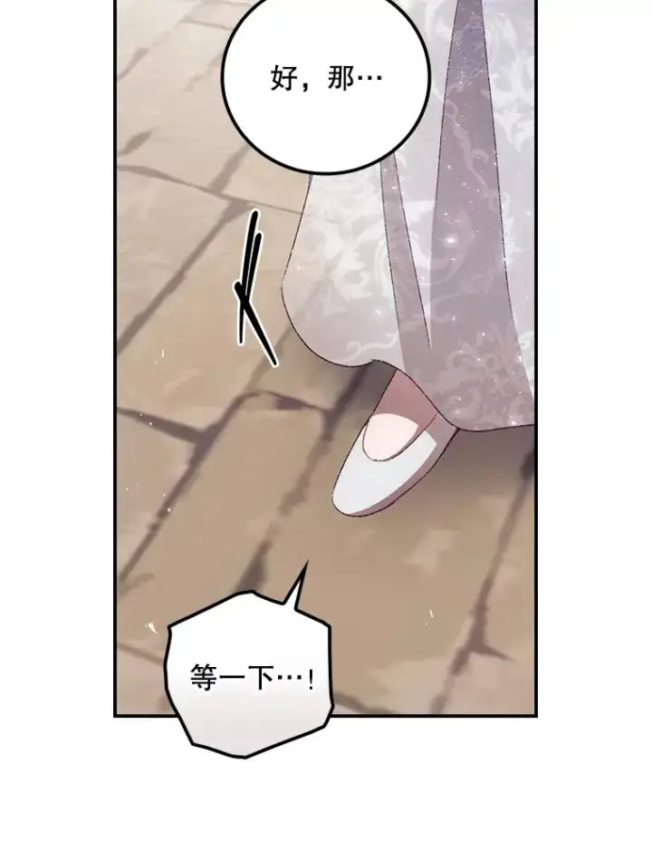 漫画《看见你的结局》51.谈话第66张图