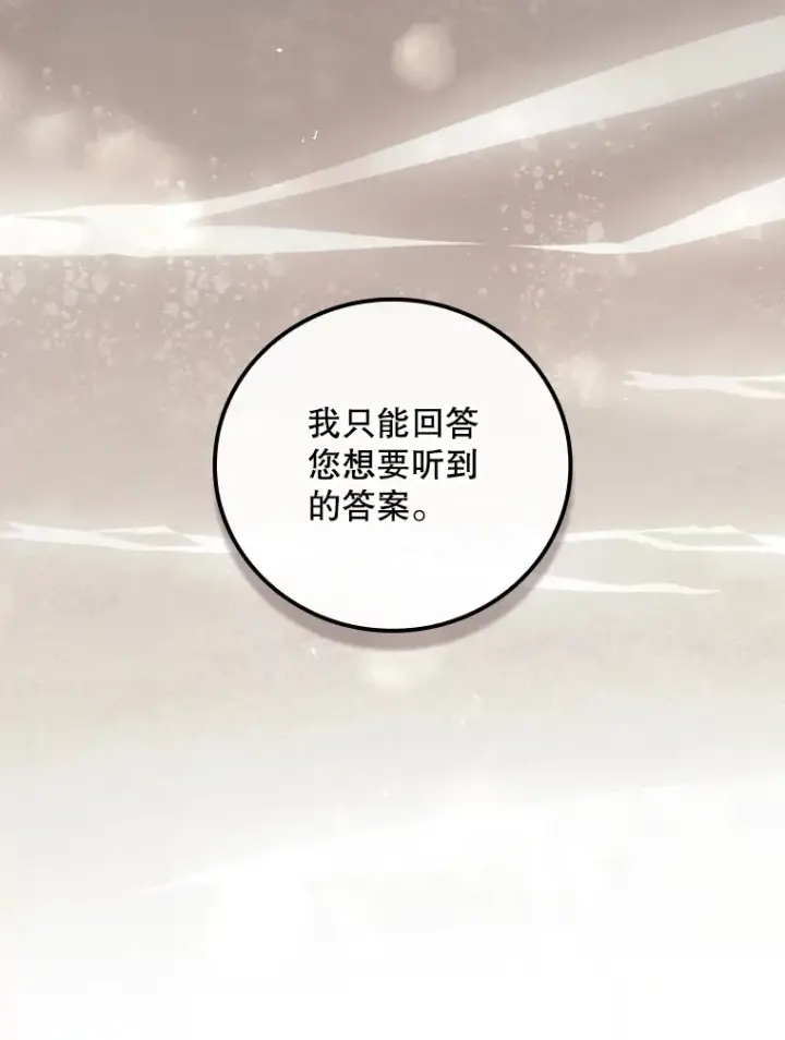 漫画《看见你的结局》51.谈话第73张图
